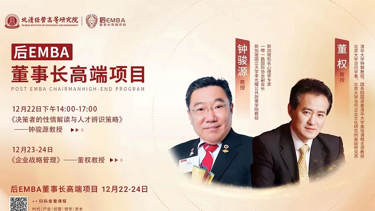 后EMBA董事長高端項目